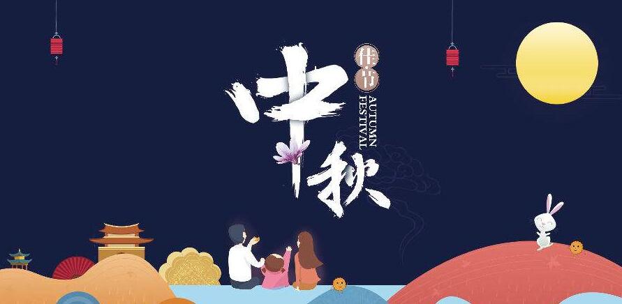 2022·中秋节·banner