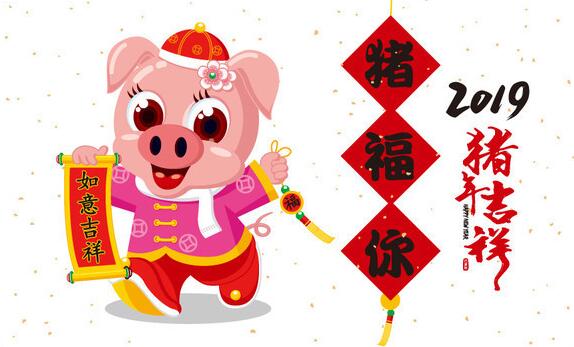 亿威仕2019猪年春节图片