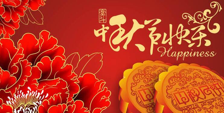2019中秋图片