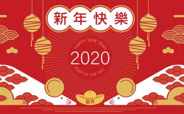 2020鼠年春节-亿威仕