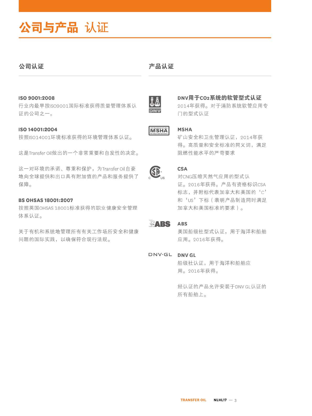 TRANSFER OIL HYD-IND系列产品样册页3