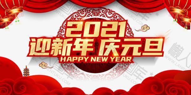 IVS“2021·元旦”图片banner