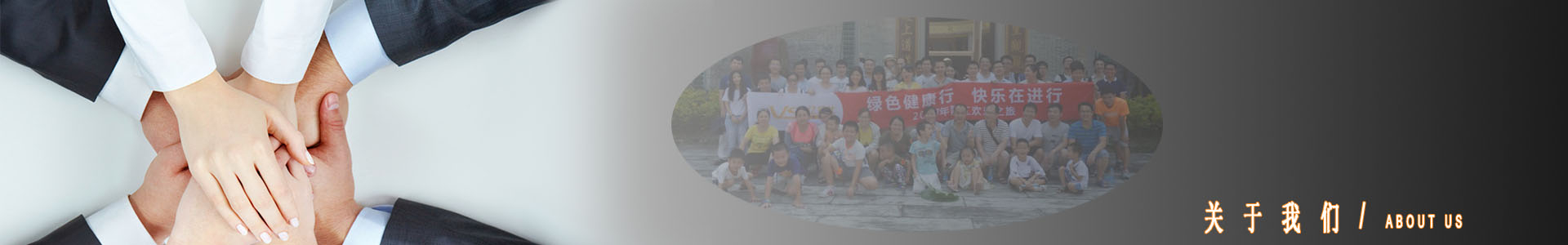 关于我们banner