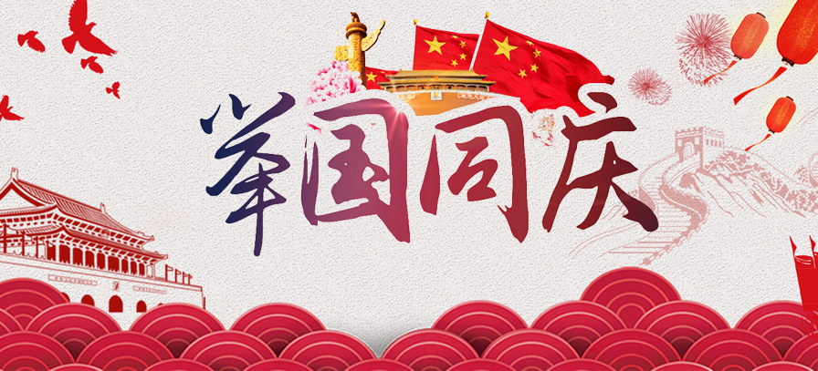 2021·国庆节宣传banner-IVS