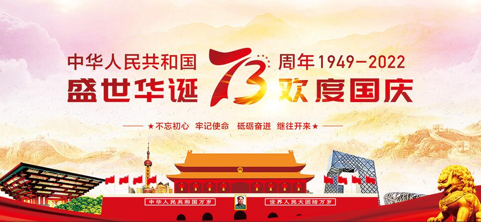 2022·国庆节banner-IVS