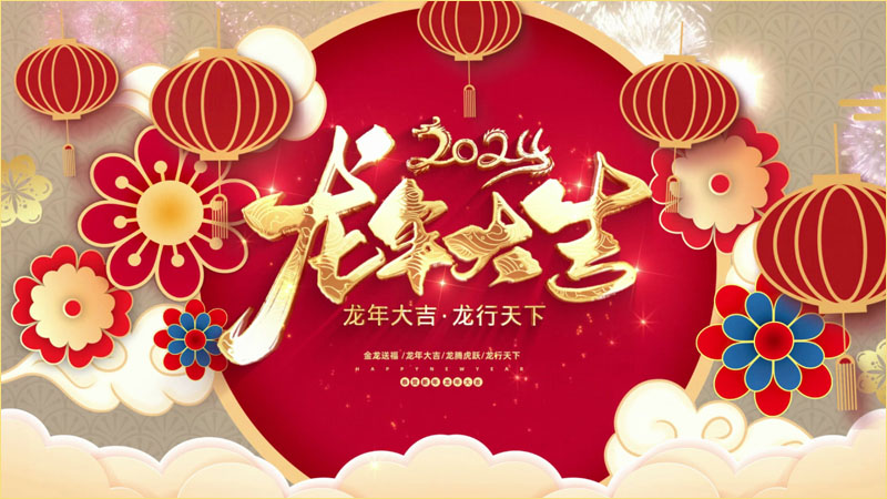 2024|元旦新年|IVS|banner