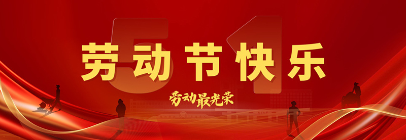 51国际劳动节|2024|IVS|banner