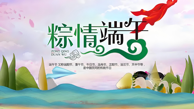 2024·端午节banner-ivs