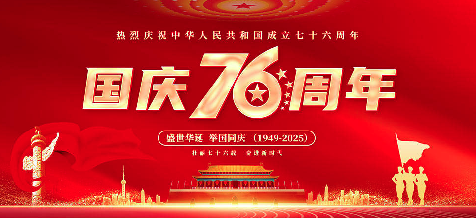 IVS2025"中秋+国庆"双节banner