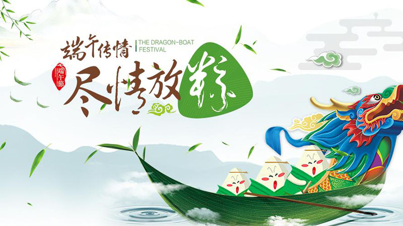 2026·端午节banner-IVS