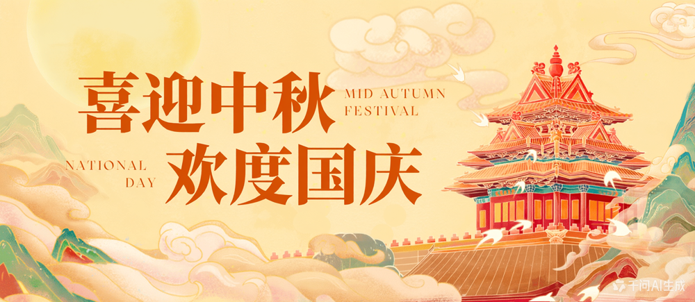 亿威仕2026"中秋+国庆"双节banner IVS 2026"中秋+国庆"双节banner